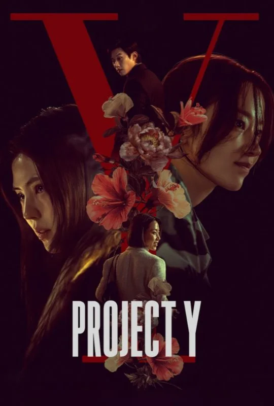 تحميل فيلم Project Y 2026 مترجم HD